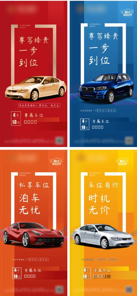 源文件下載【車位微信系列創意海報】編號：68730007217183644