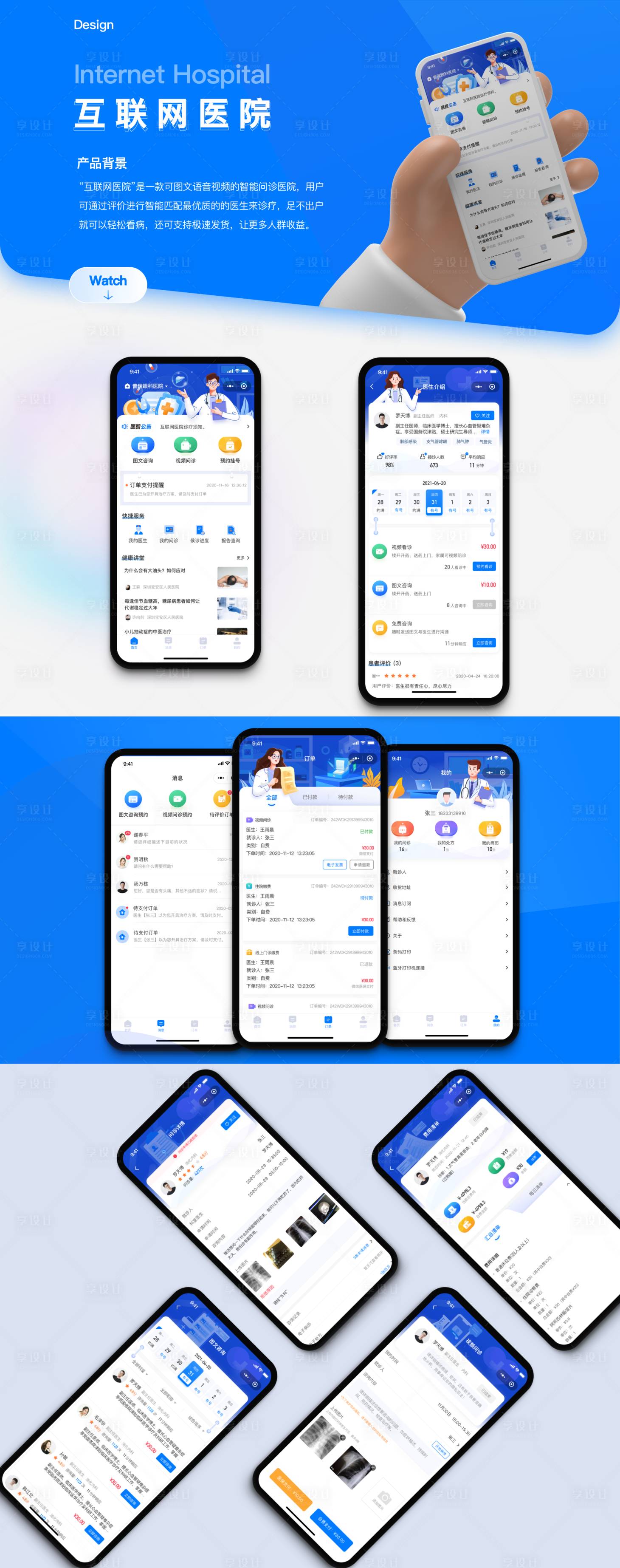 源文件下載【享設(shè)計(jì)】搜索編號(hào)：80850007405622763【互聯(lián)網(wǎng)醫(yī)療小程序】
