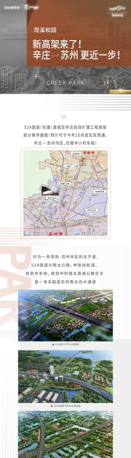 源文件下載【享設計】搜索編號：26030007349342443【地產交通價值長圖專題設計】