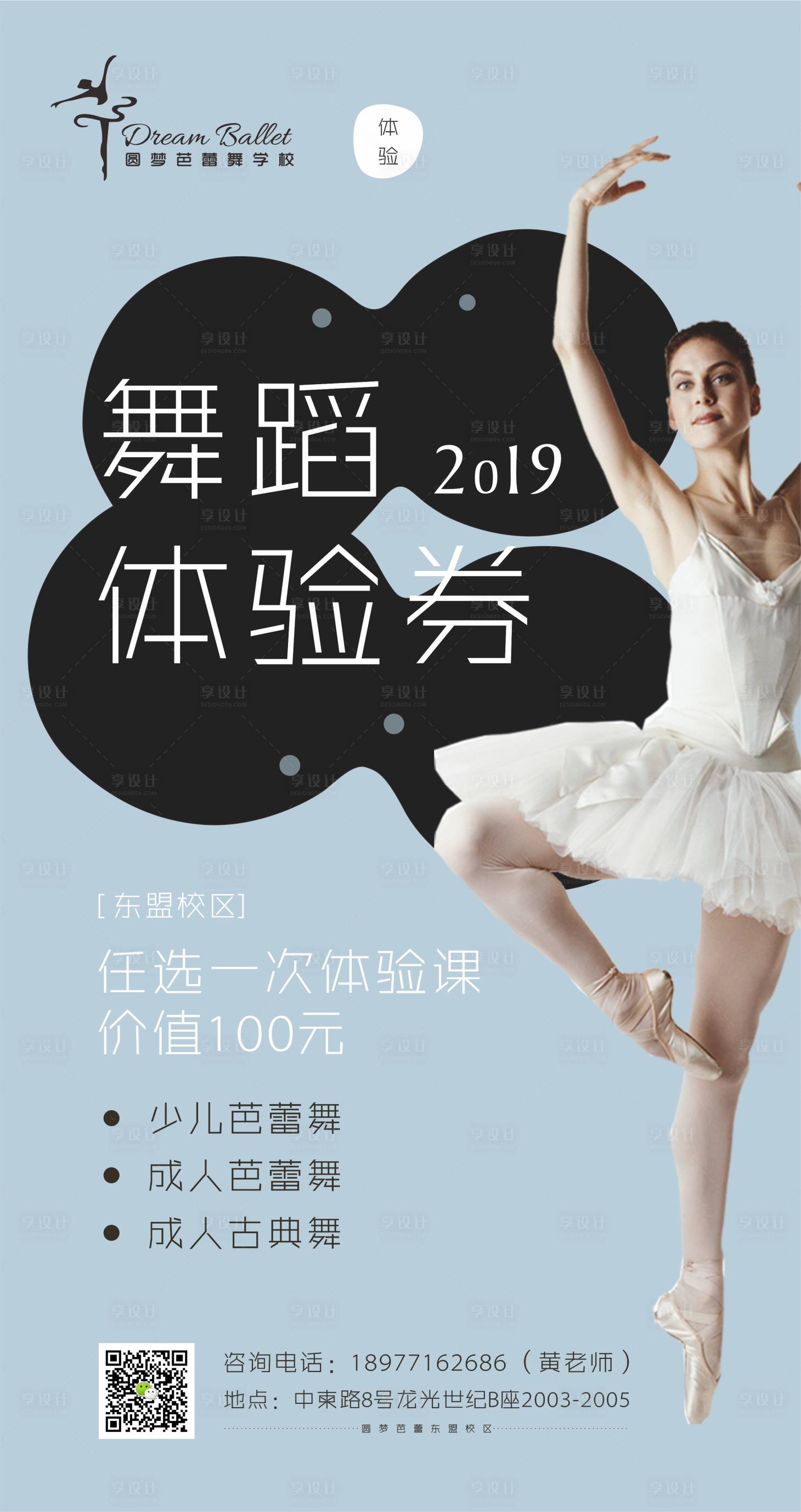 源文件下载【享设计】搜索编号：51610007220978444【芭蕾舞招生微海报】