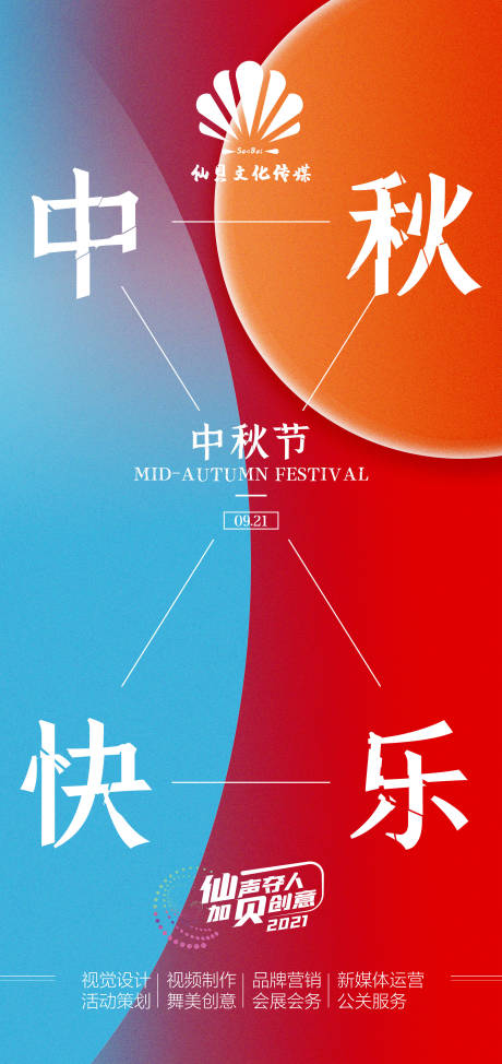 源文件下載【享設計】搜索編號：66560007217339203【中秋節節日海報】