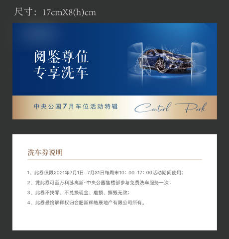源文件下载【车位券洗车券】编号：40950007182894119