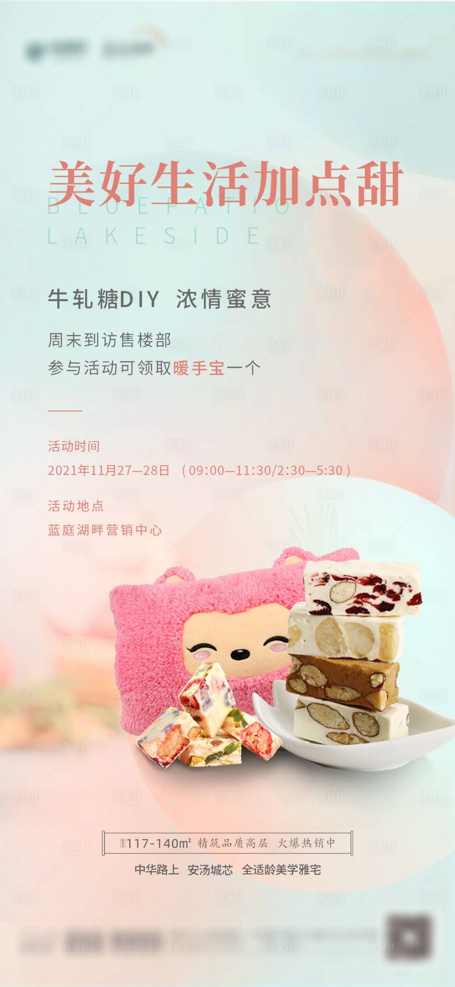 源文件下載【享設計】搜索編號：23950007426146617【暖場活動單圖】