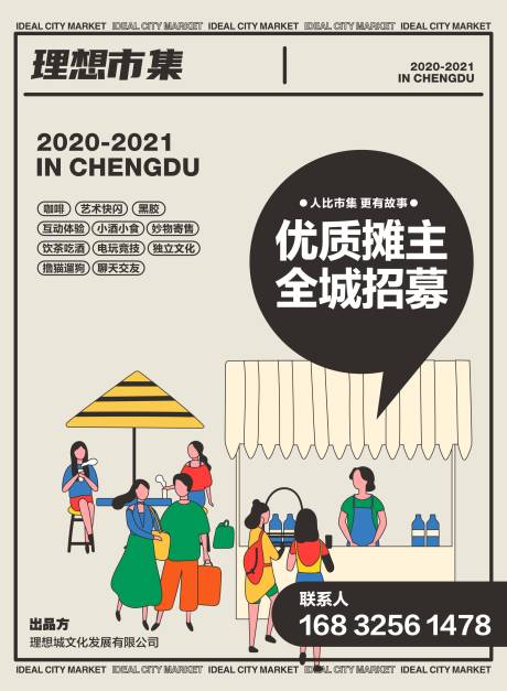 源文件下載【市集夜市趣味海報】編號：30580007227368666