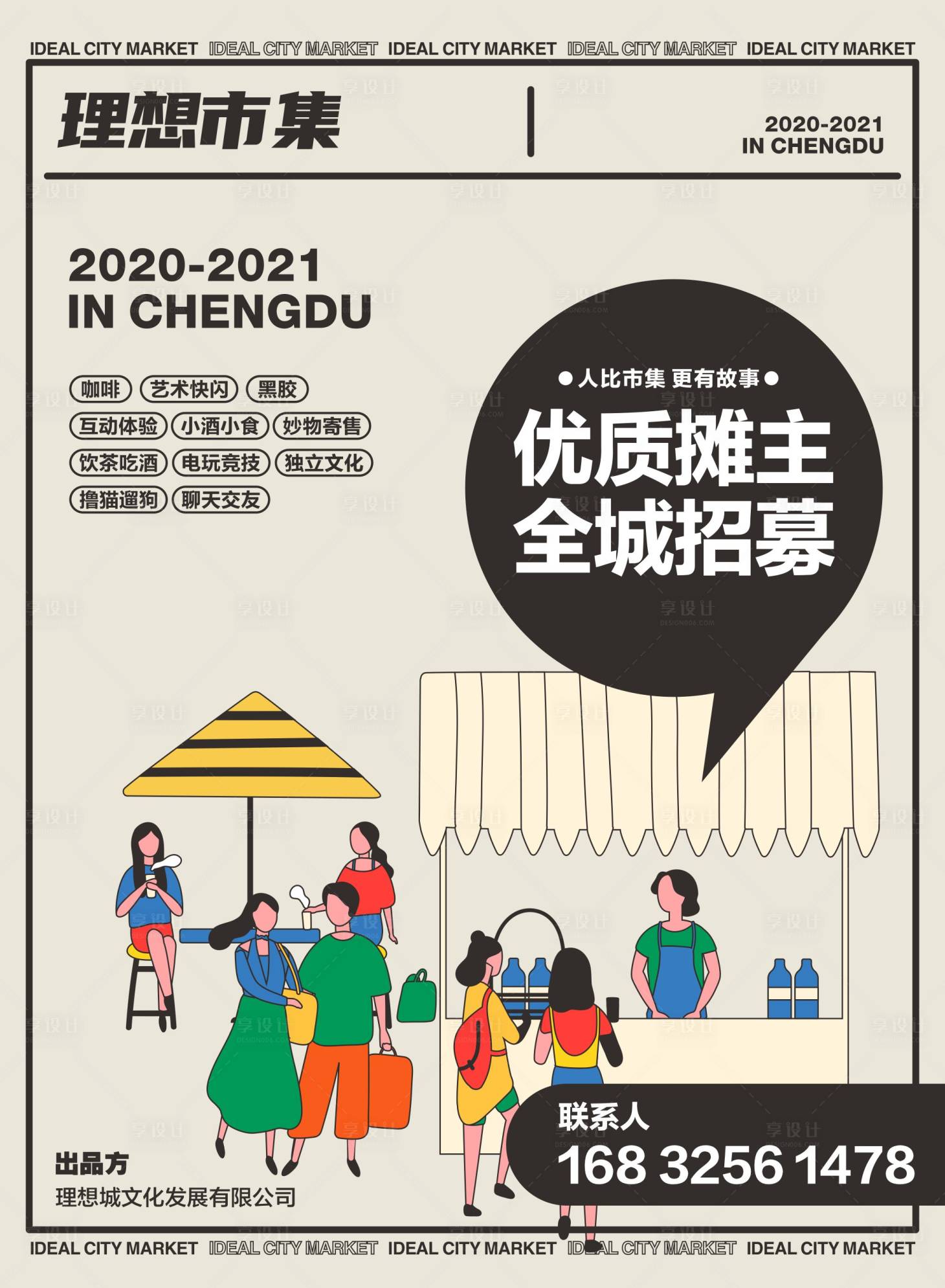 源文件下載【享設(shè)計】搜索編號：30580007227368666【市集夜市趣味海報】