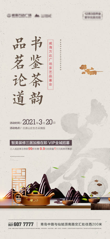 源文件下载【品茶论道活动海报】编号：82530007285783775
