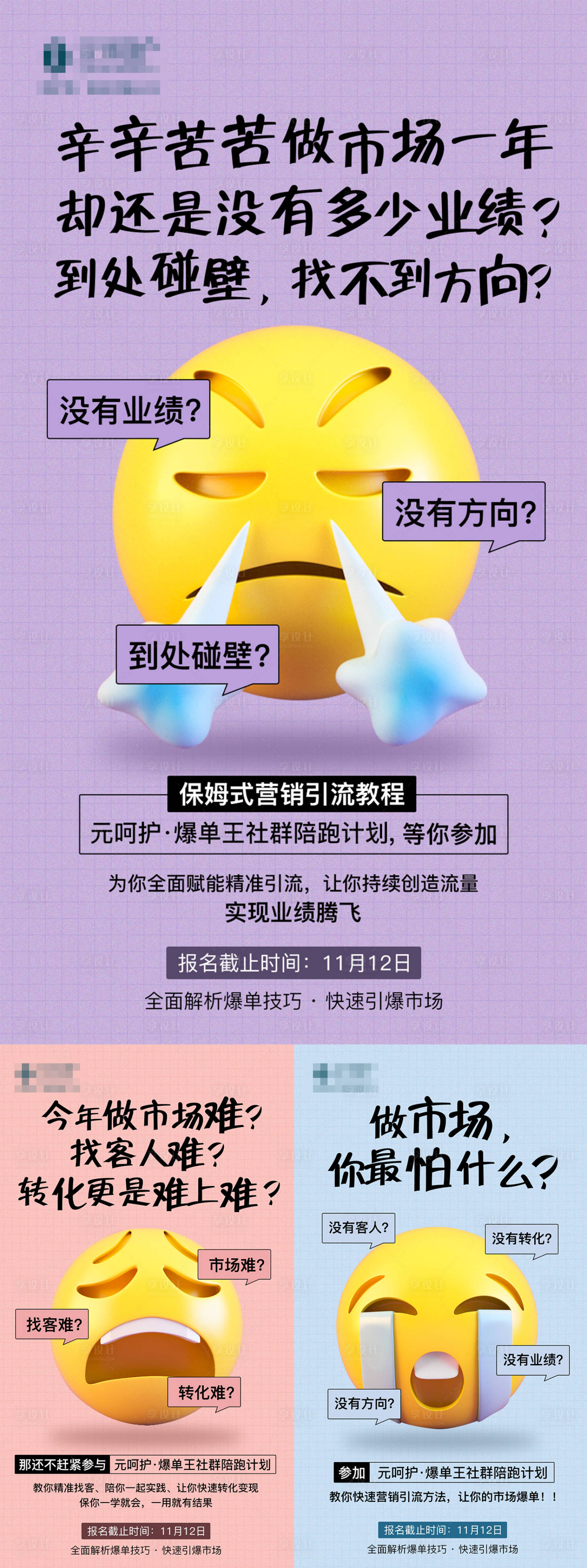 源文件下载【享设计】搜索编号：60650007359523919【爆单引流造势系列海报 】