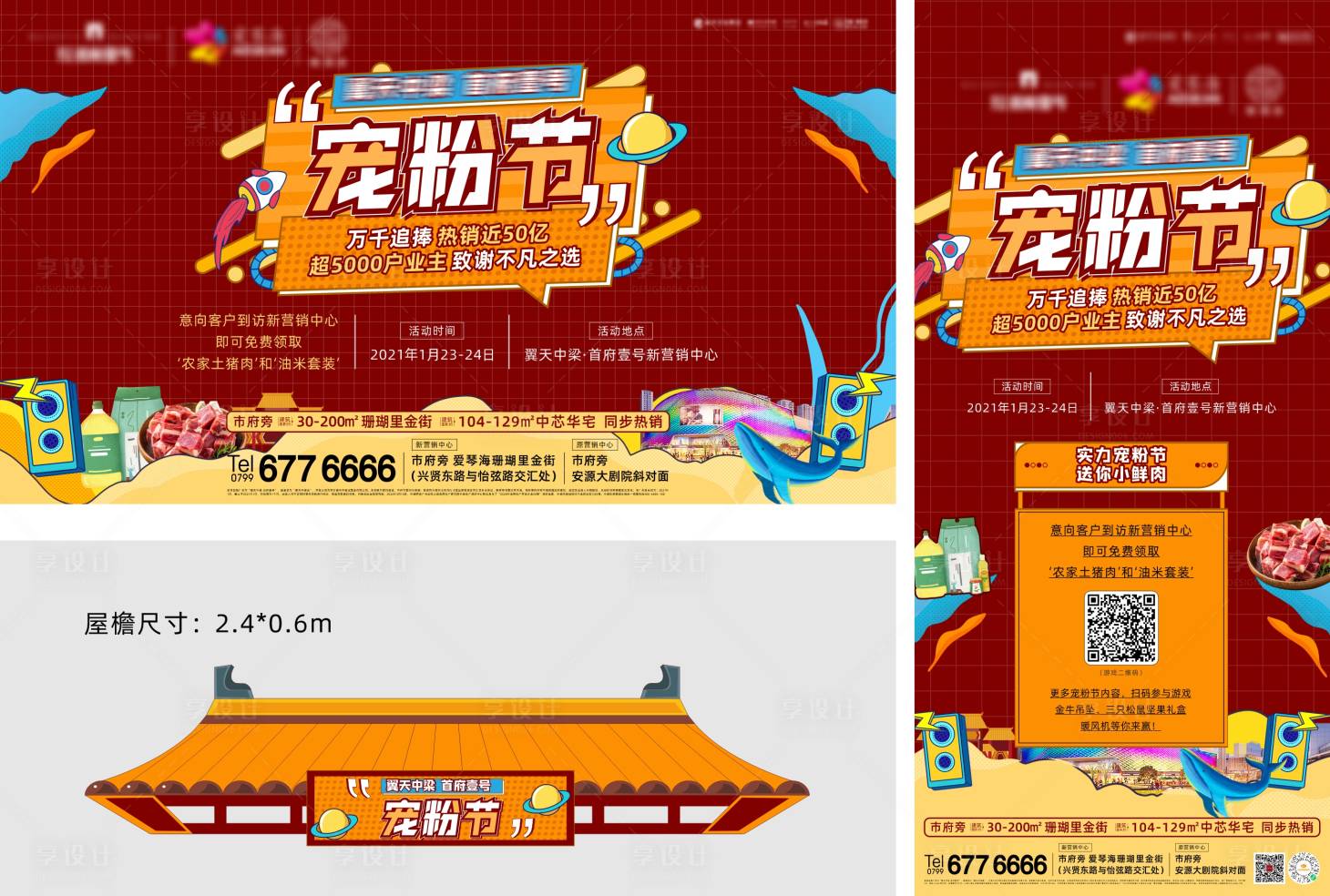 源文件下载【房地产宠粉节活动展板】编号：83610007244788273