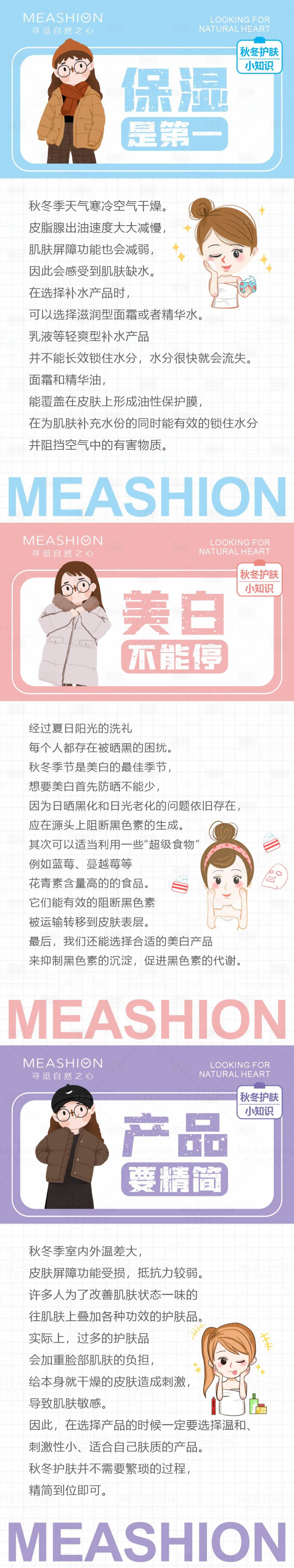 源文件下載【享設計】搜索編號：27310007304698129【護膚知識插畫海報】