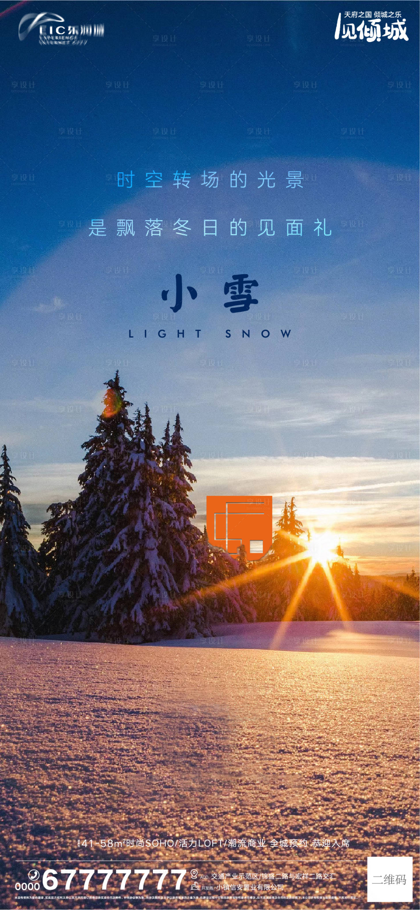 源文件下载【享设计】搜索编号：28630007285517868【地产小雪海报】