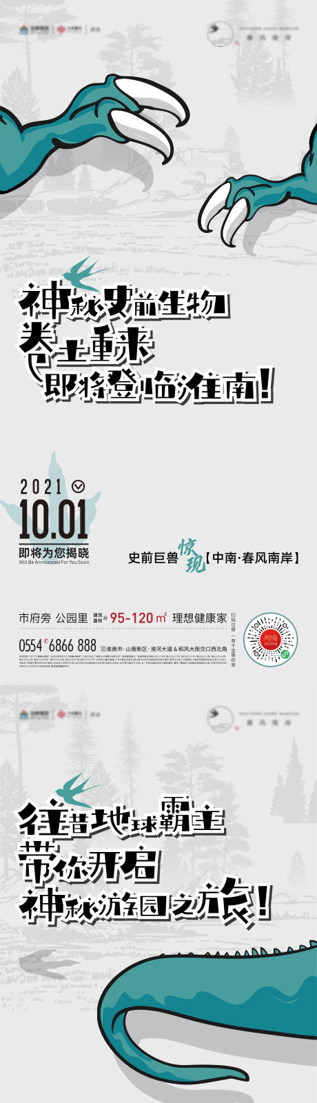 源文件下载【恐龙展活动前宣】编号：20211103120355861