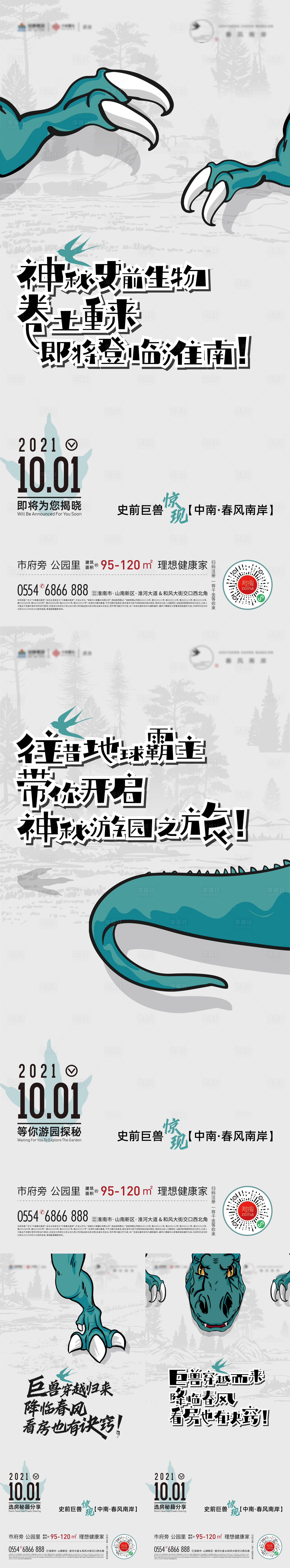 源文件下载【享设计】搜索编号：27150007094196269【恐龙展活动前宣】