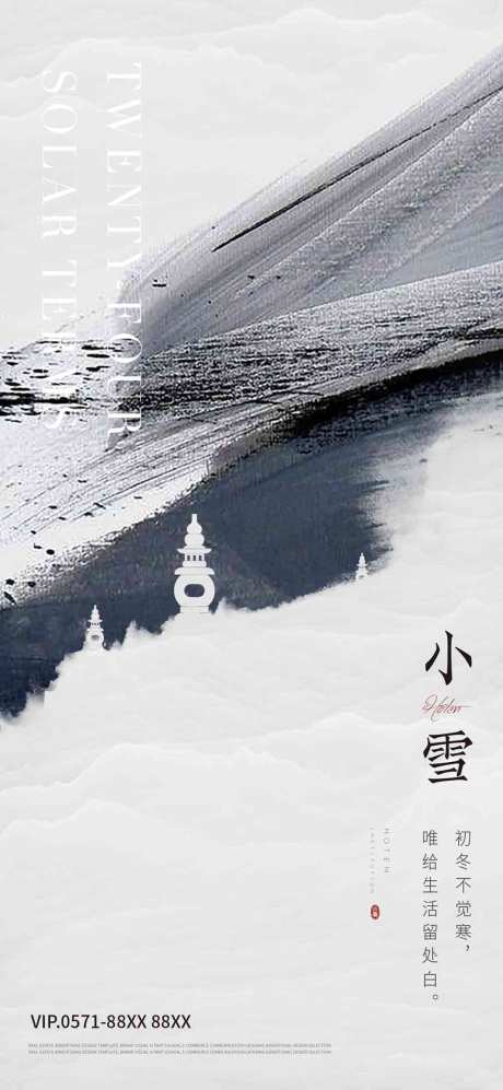 源文件下载【小雪节气海报】编号：20211108195304025