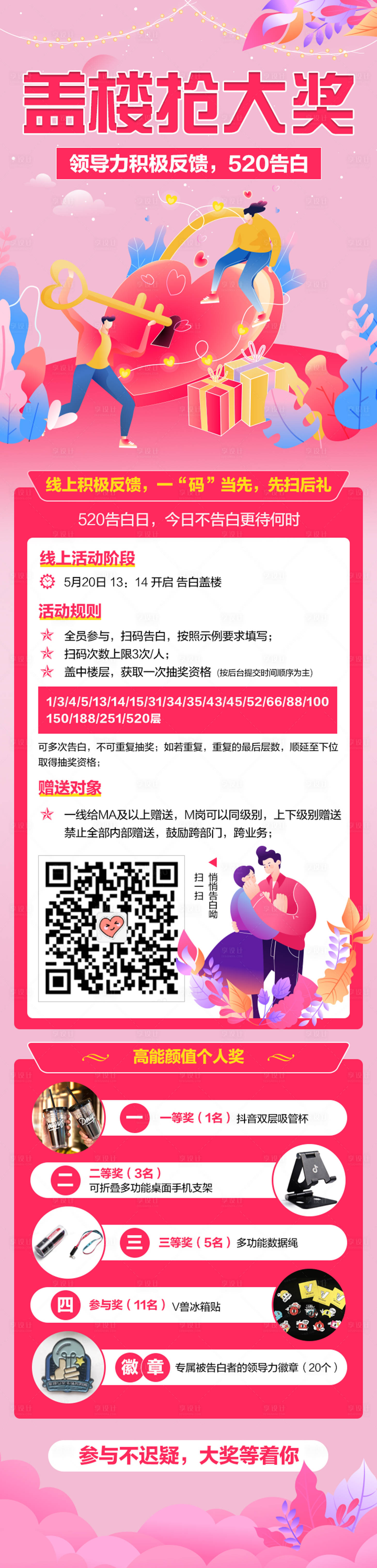 源文件下載【享設計】搜索編號：99700007381186249【520領導力反饋活動長圖海報】