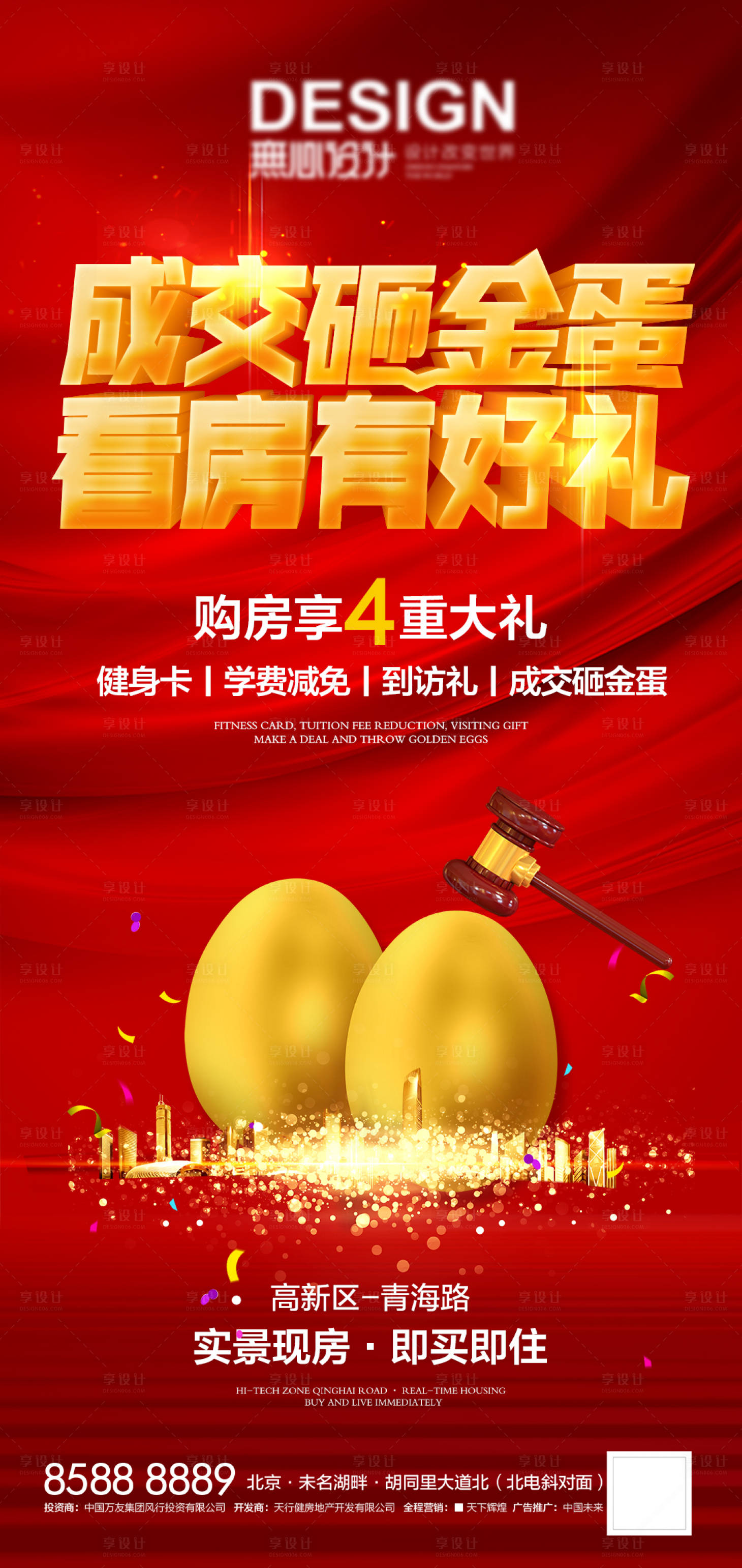 源文件下载【成交砸金蛋海报】编号：70460007248548532