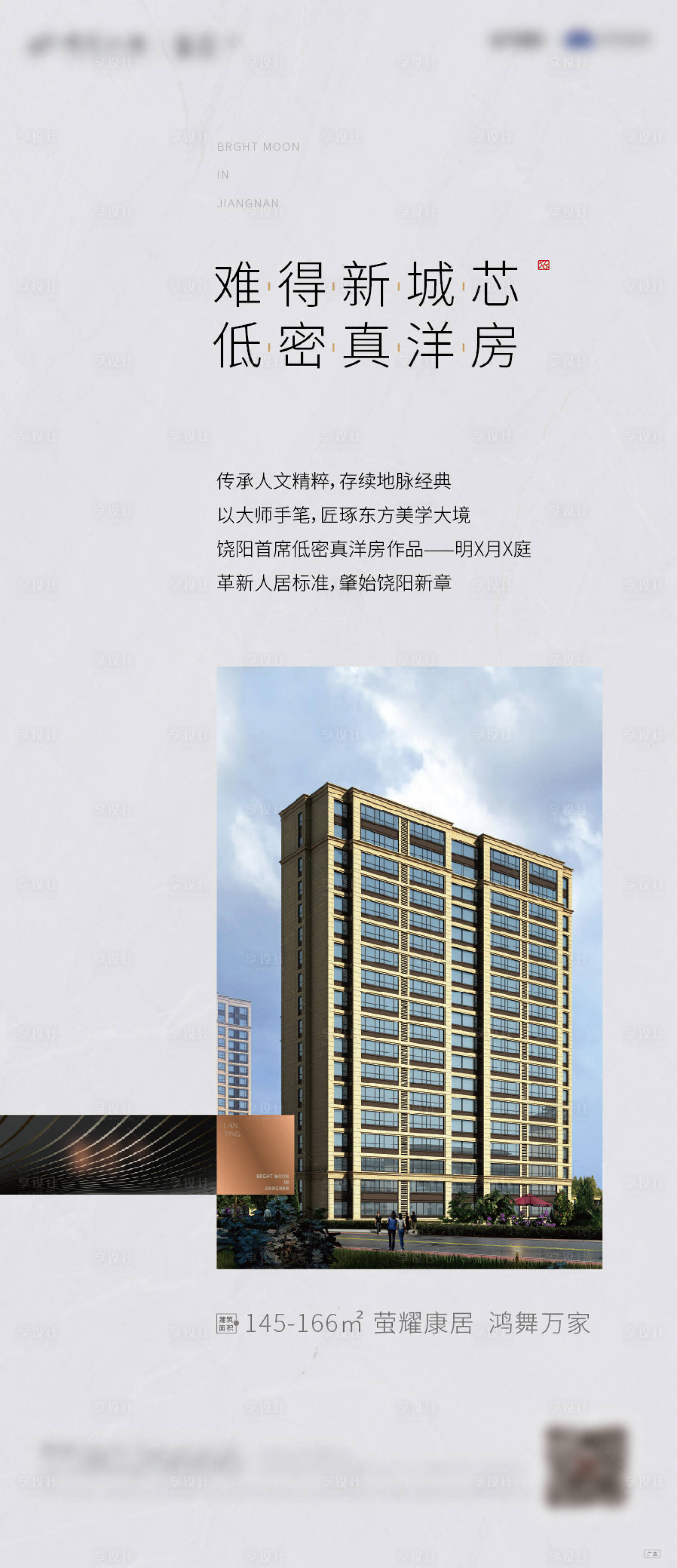 源文件下載【享設(shè)計(jì)】搜索編號(hào)：75670007378886972【洋房簡(jiǎn)潔海報(bào)】