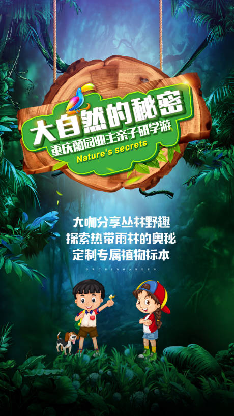 源文件下載【周末親子研學(xué)活動海報】編號：80100007190557691