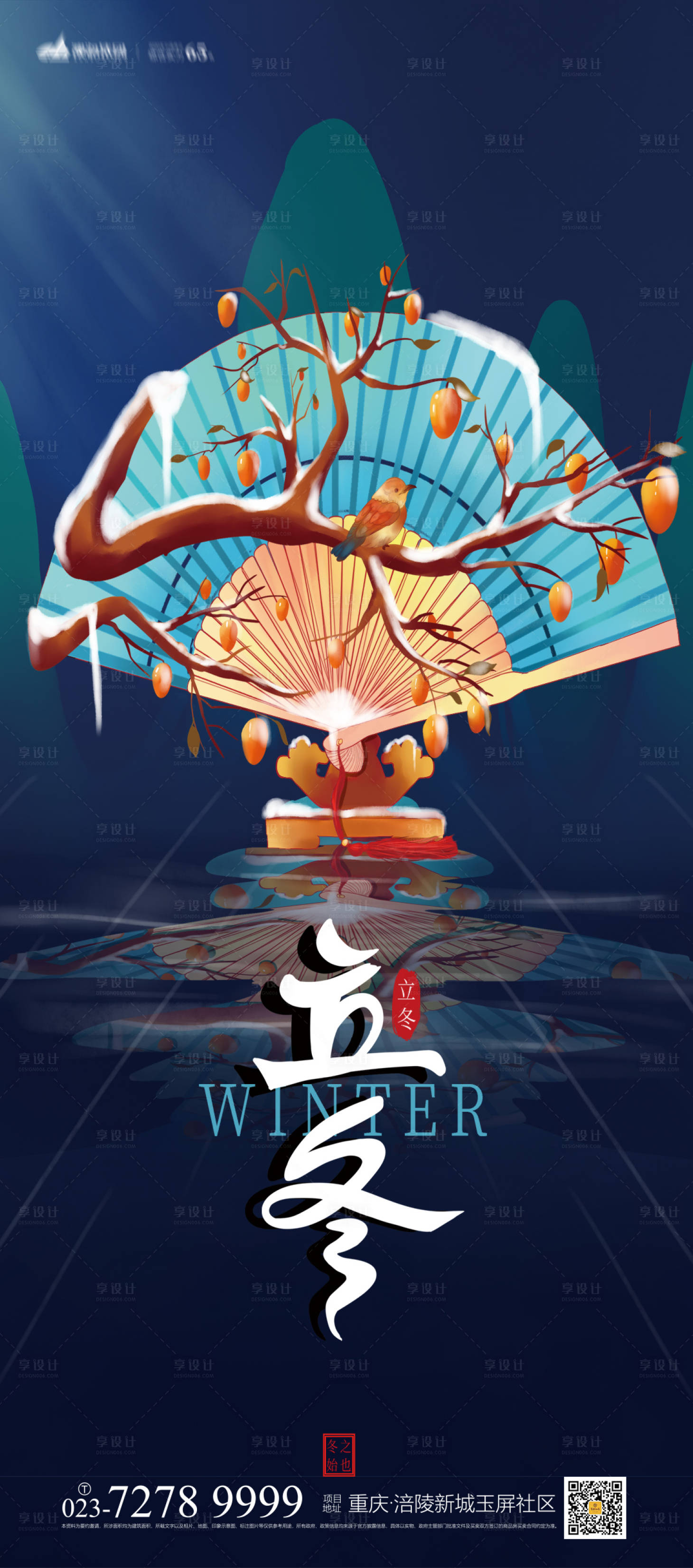 源文件下载【享设计】搜索编号：20740007104399824【立冬海报】