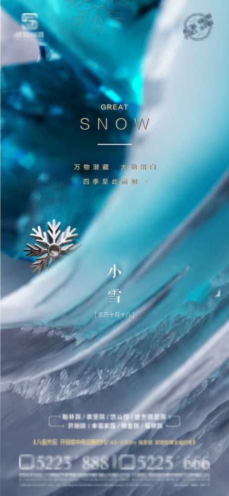 源文件下载【小雪节气海报】编号：20211122110835789