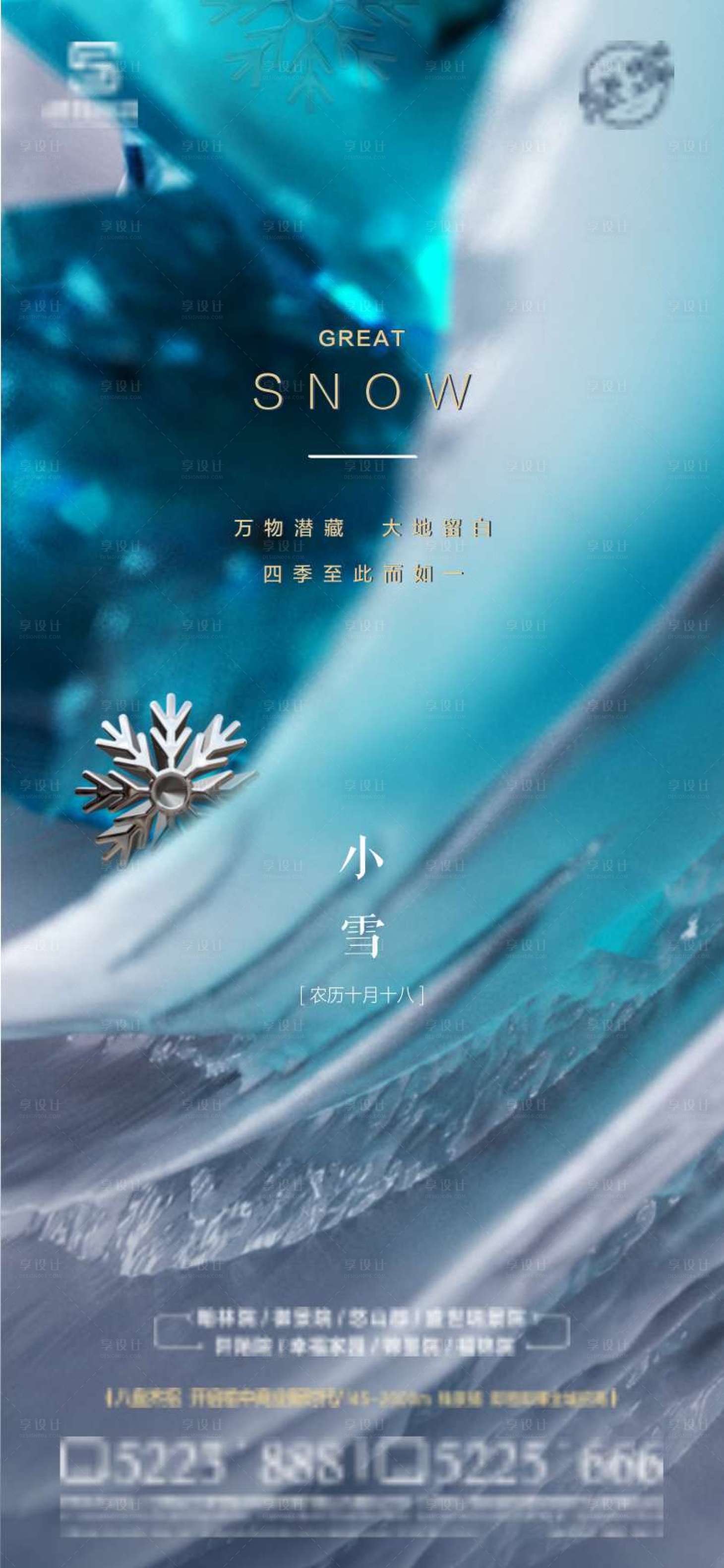 源文件下載【享設計】搜索編號：10500007331678611【小雪節氣海報】