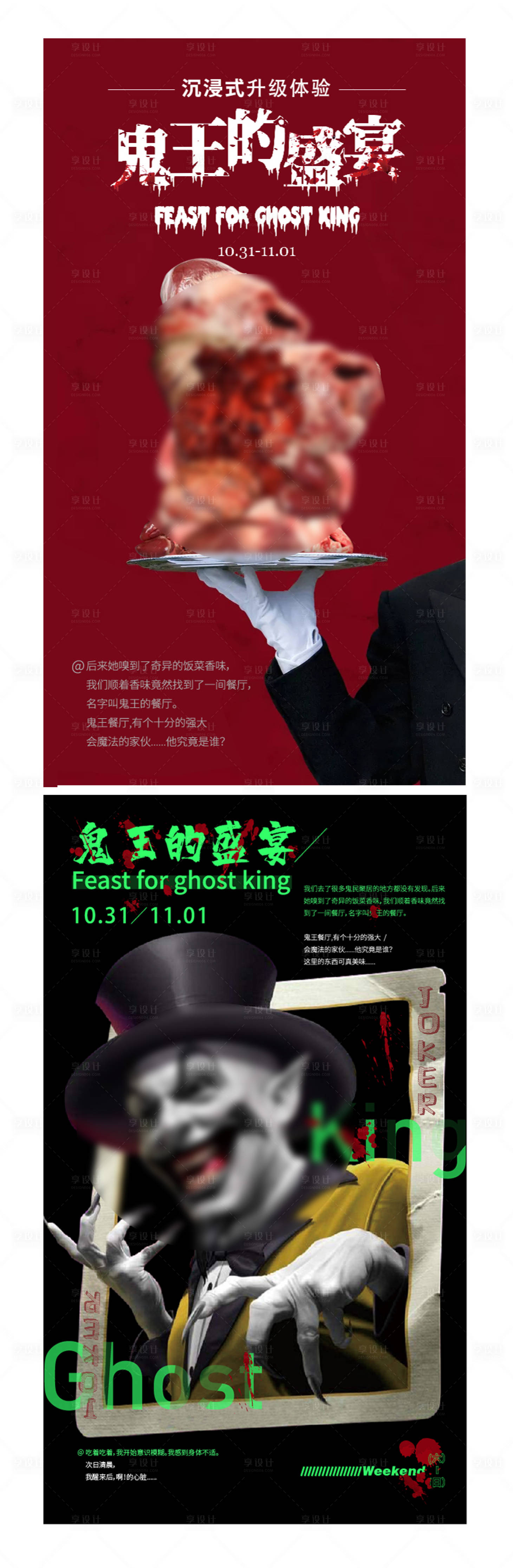 源文件下载【享设计】搜索编号：42140007221122002【鬼王的盛宴万圣节红包】