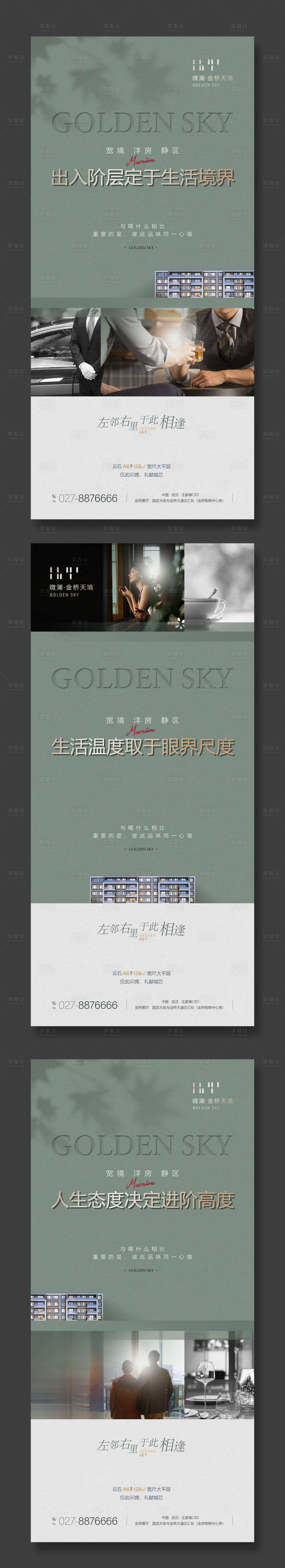 源文件下载【房地产洋房海报】编号：44260007322211548