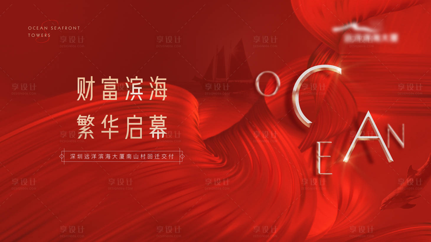 源文件下载【享设计】搜索编号：43780007412953007【地产交付活动背景板】