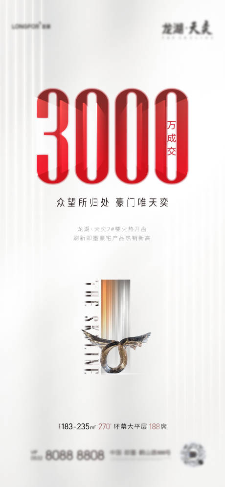 源文件下载【享设计】搜索编号：77100007090333800【地产开盘加推海报】