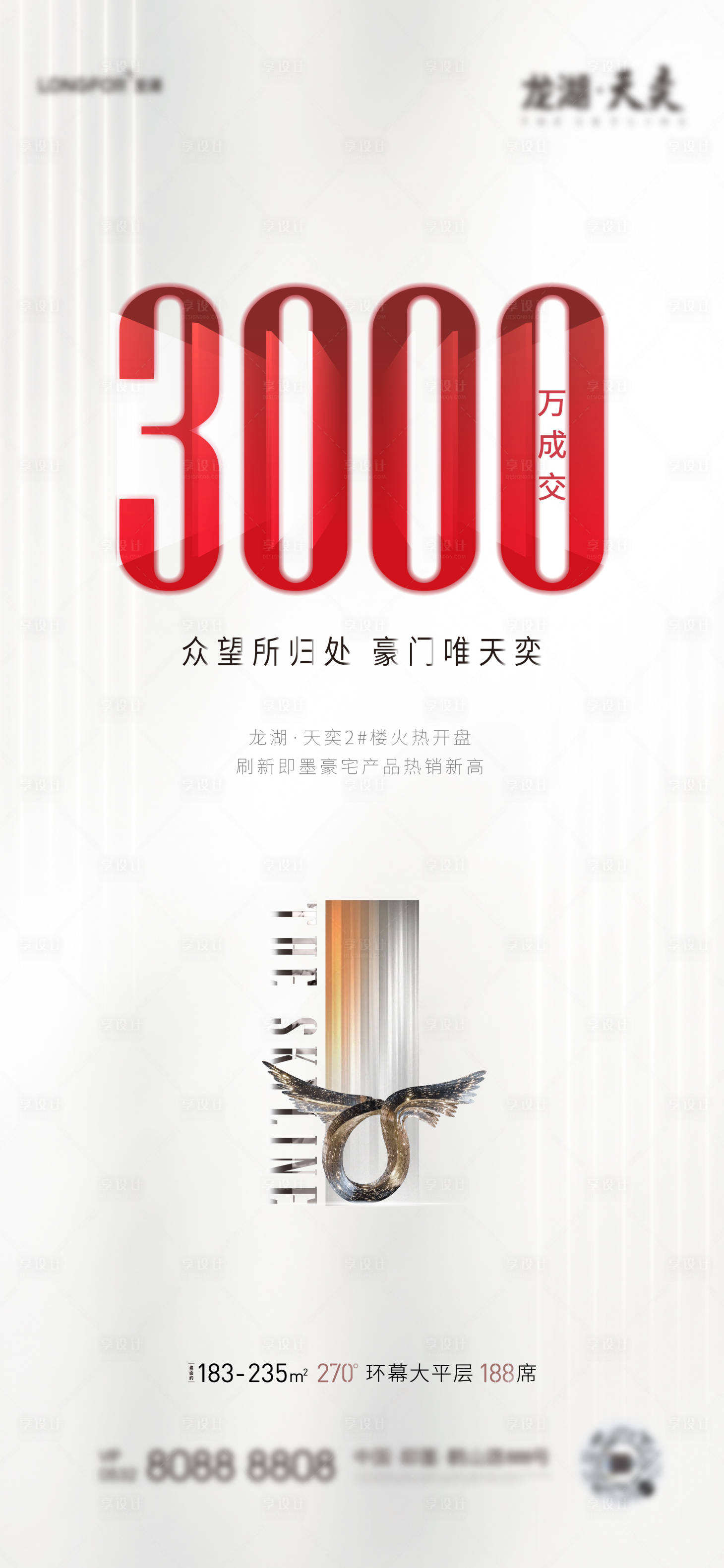 源文件下載【享設計】搜索編號：77100007090333800【地產開盤加推海報】