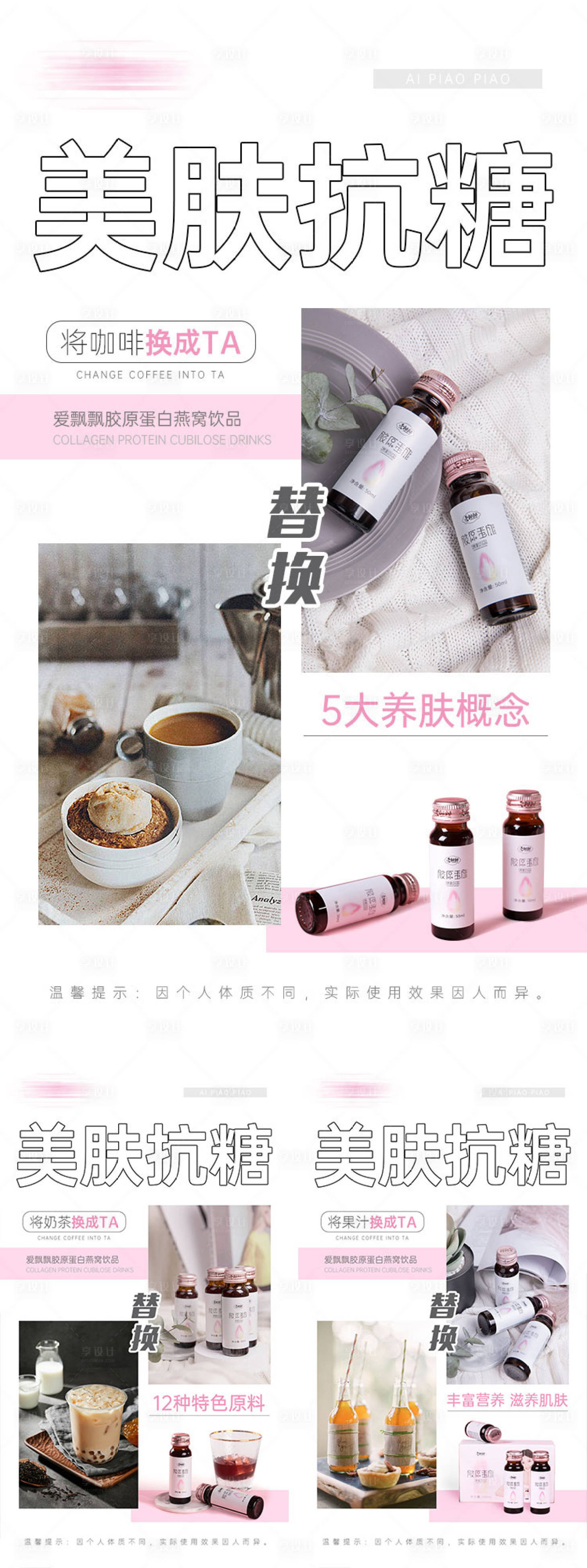源文件下载【胶原蛋白产品宣传海报】编号：77330007386293686