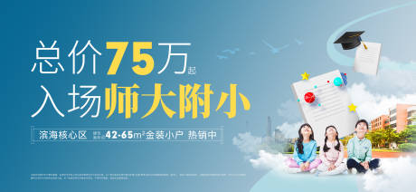 源文件下载【学区房海报】编号：60430007075024909