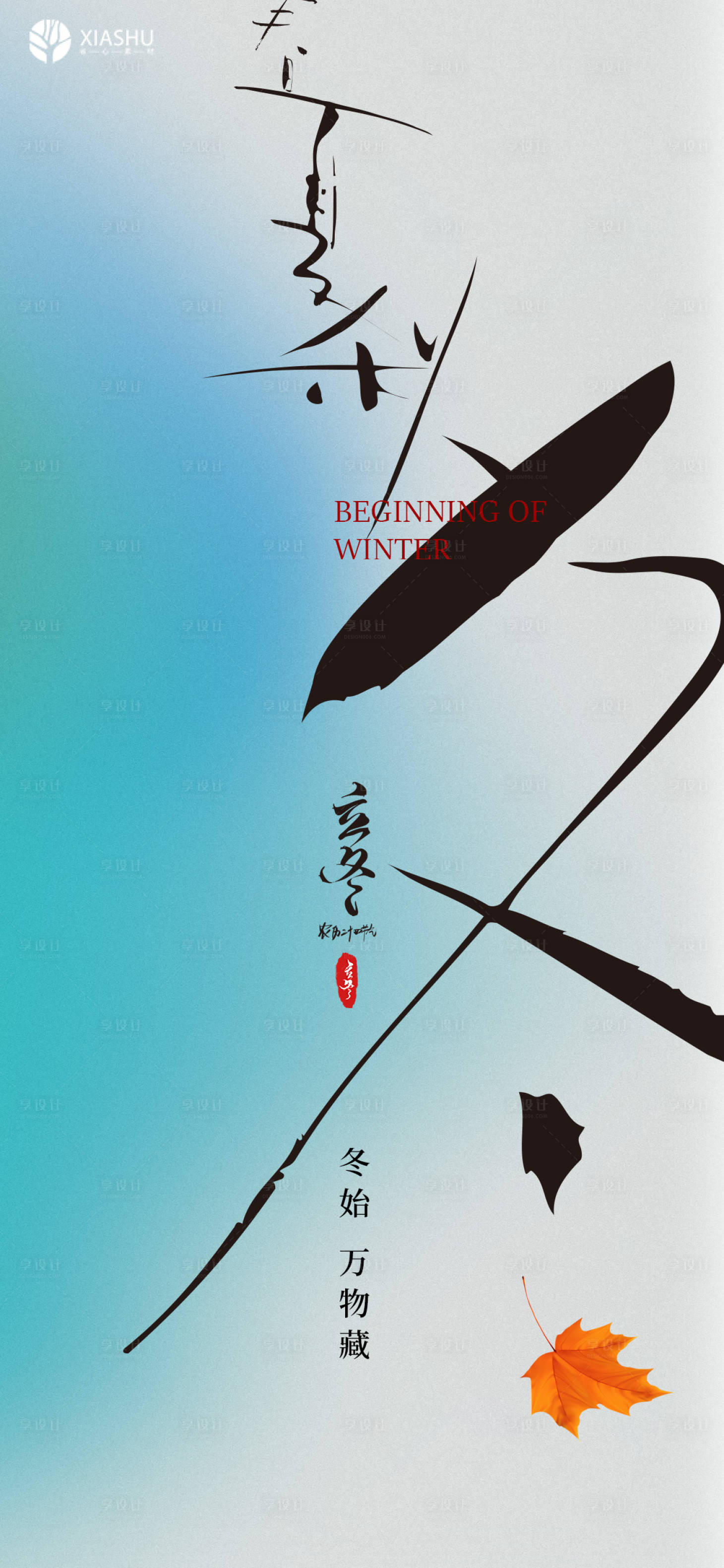 源文件下载【立冬】编号：74320007087477702