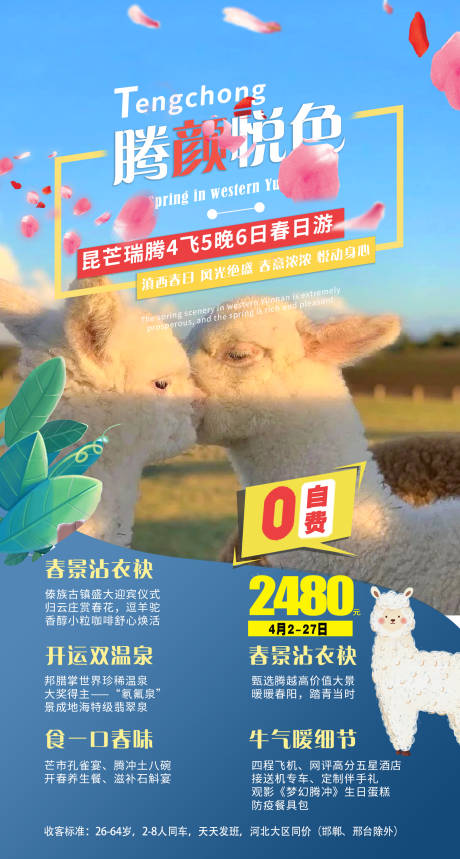 源文件下载【享设计】搜索编号：68230007082888802【云南腾冲昆明大理丽江旅游海报 】