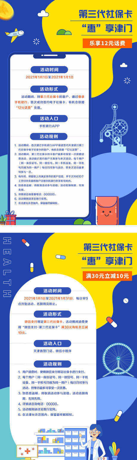 源文件下載【紅包話費宣傳海報】編號：75580007217798760