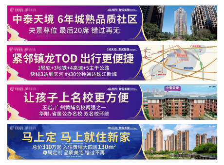 源文件下载【享设计】搜索编号：38350007361736094【地产高档围挡系列海报】