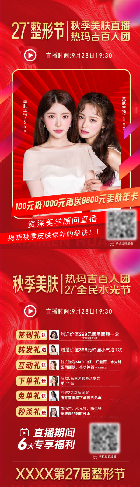 源文件下載【醫美直播朋友圈宣傳海報】編號：98420007171355873