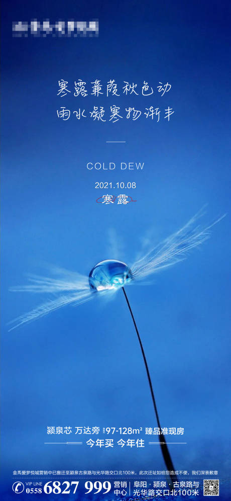 源文件下载【寒露节气海报】编号：54150007238378145