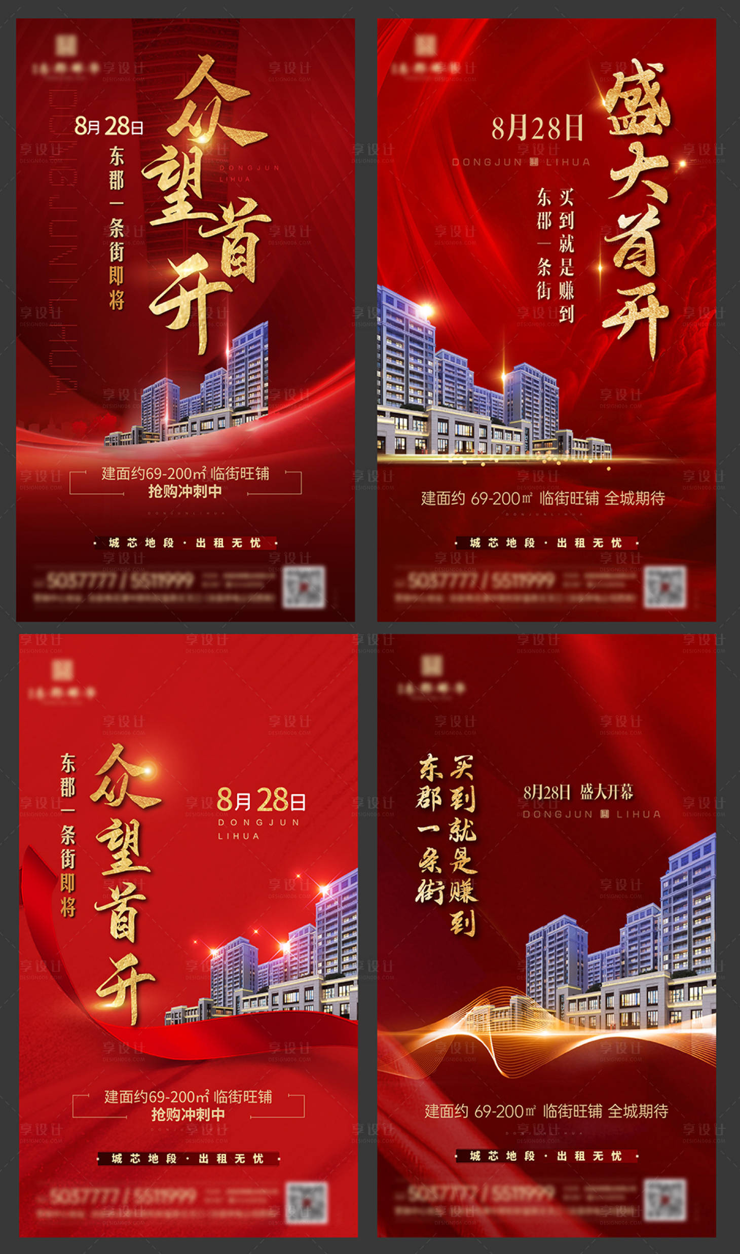 源文件下載【享設計】搜索編號：23260007058284915【商鋪開盤海報 】