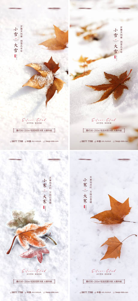 源文件下载【享设计】搜索编号：66090007101377194【地产小雪大雪小寒大寒雪地海报】
