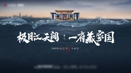 源文件下载【地产大气中式海报】编号：57380007447633342