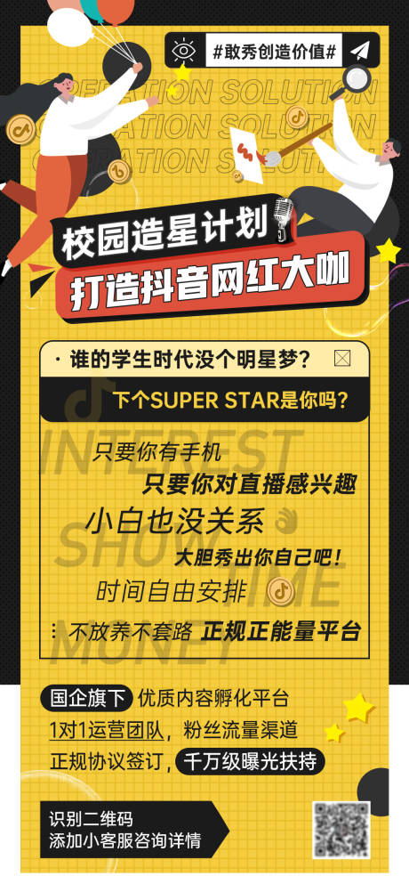 源文件下载【招募海报】编号：51270007092705947