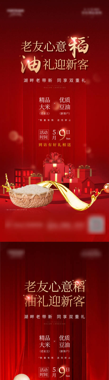 源文件下载【享设计】搜索编号：38960007270884676【老带新海报】