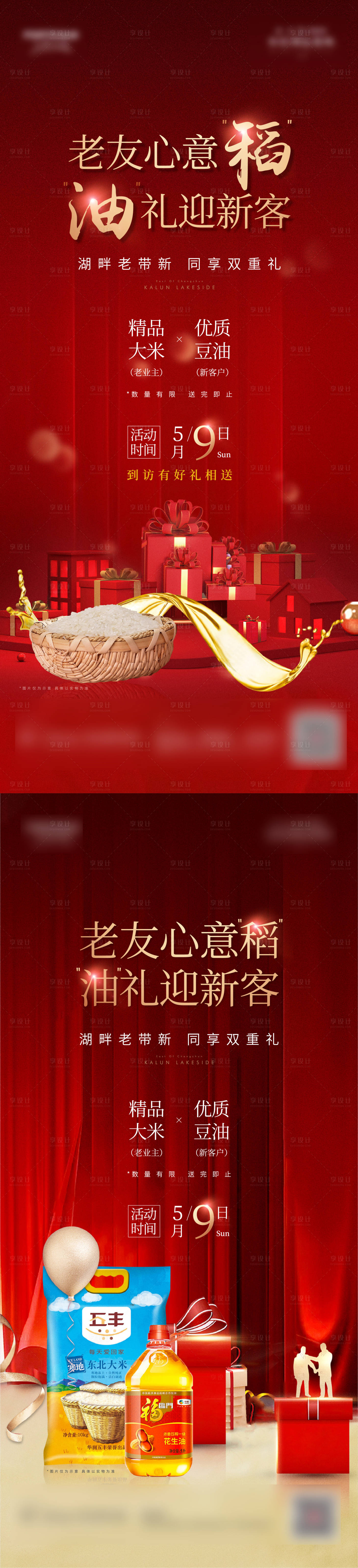 源文件下载【享设计】搜索编号：38960007270884676【老带新海报】