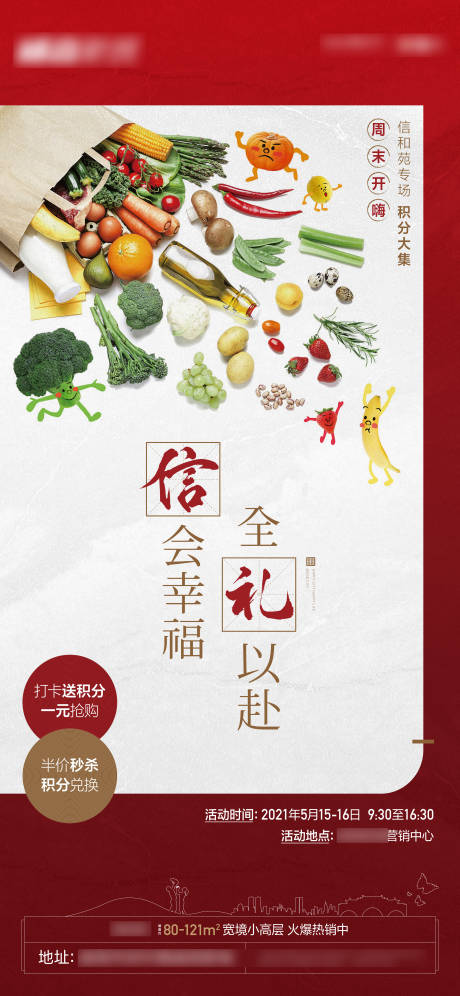 源文件下载【积分兑换活动贴片】编号：59890007454417886