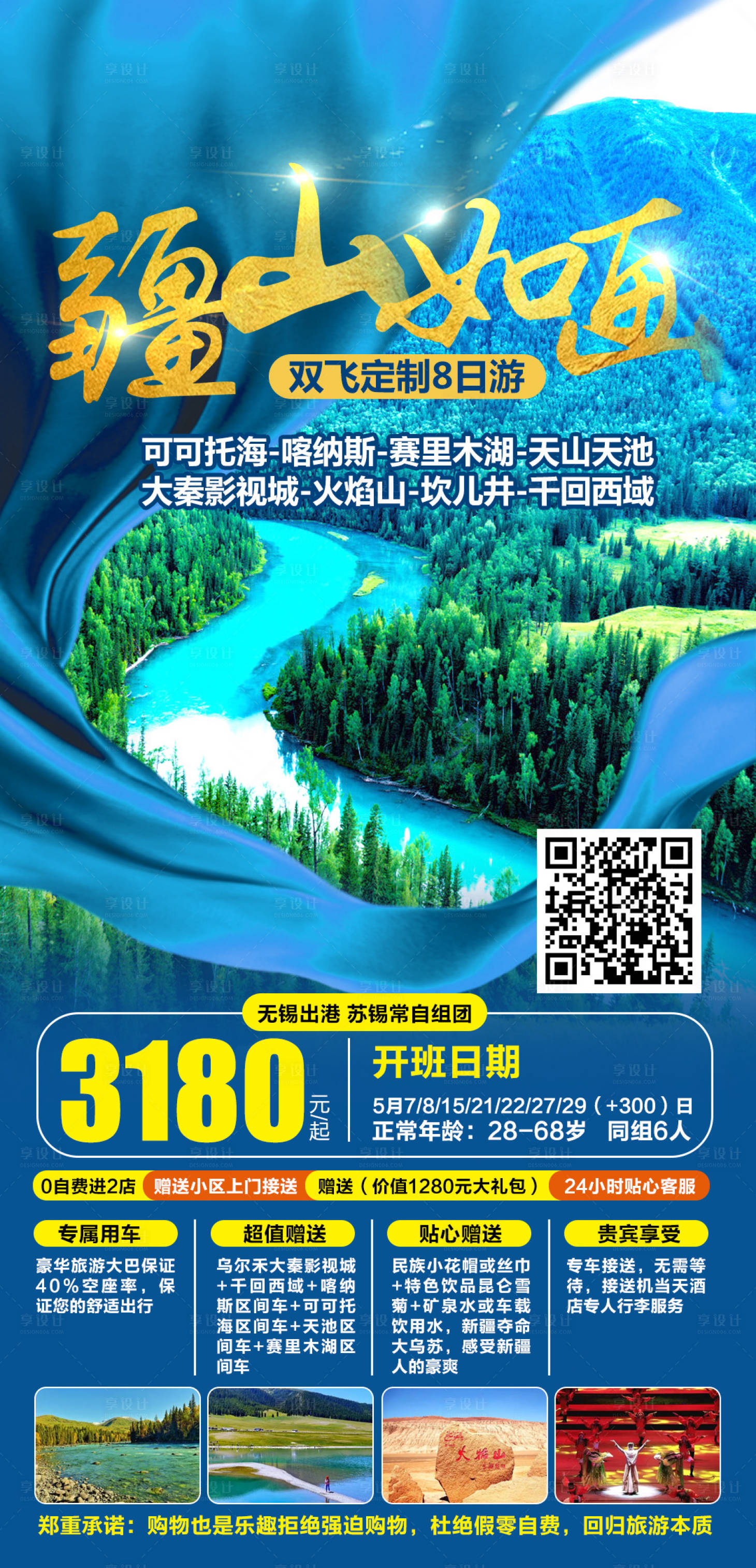 源文件下载【疆山如画双飞订制8日游海报】编号：25570007239257699