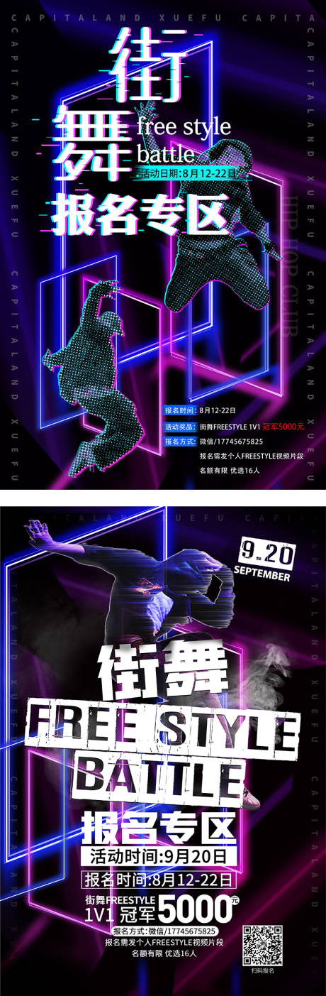 编号：20211115172827678【享设计】源文件下载-街舞炫酷渐变系列海报
