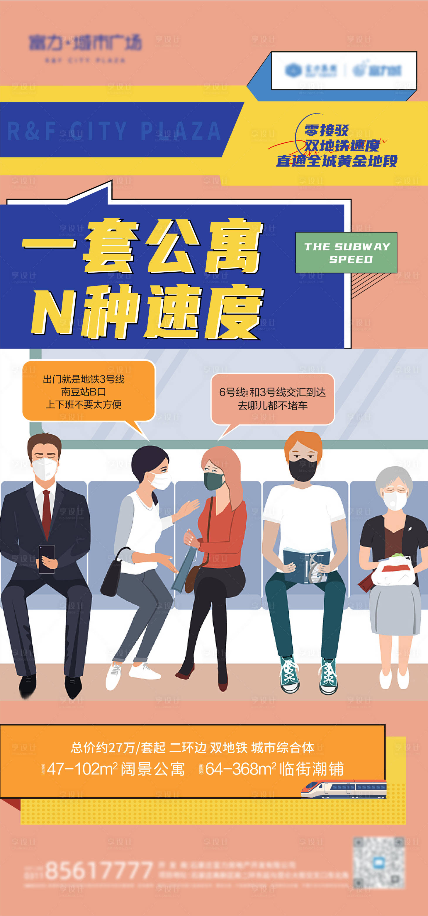 源文件下载【享设计】搜索编号：41210007374593593【公寓卖点稿】