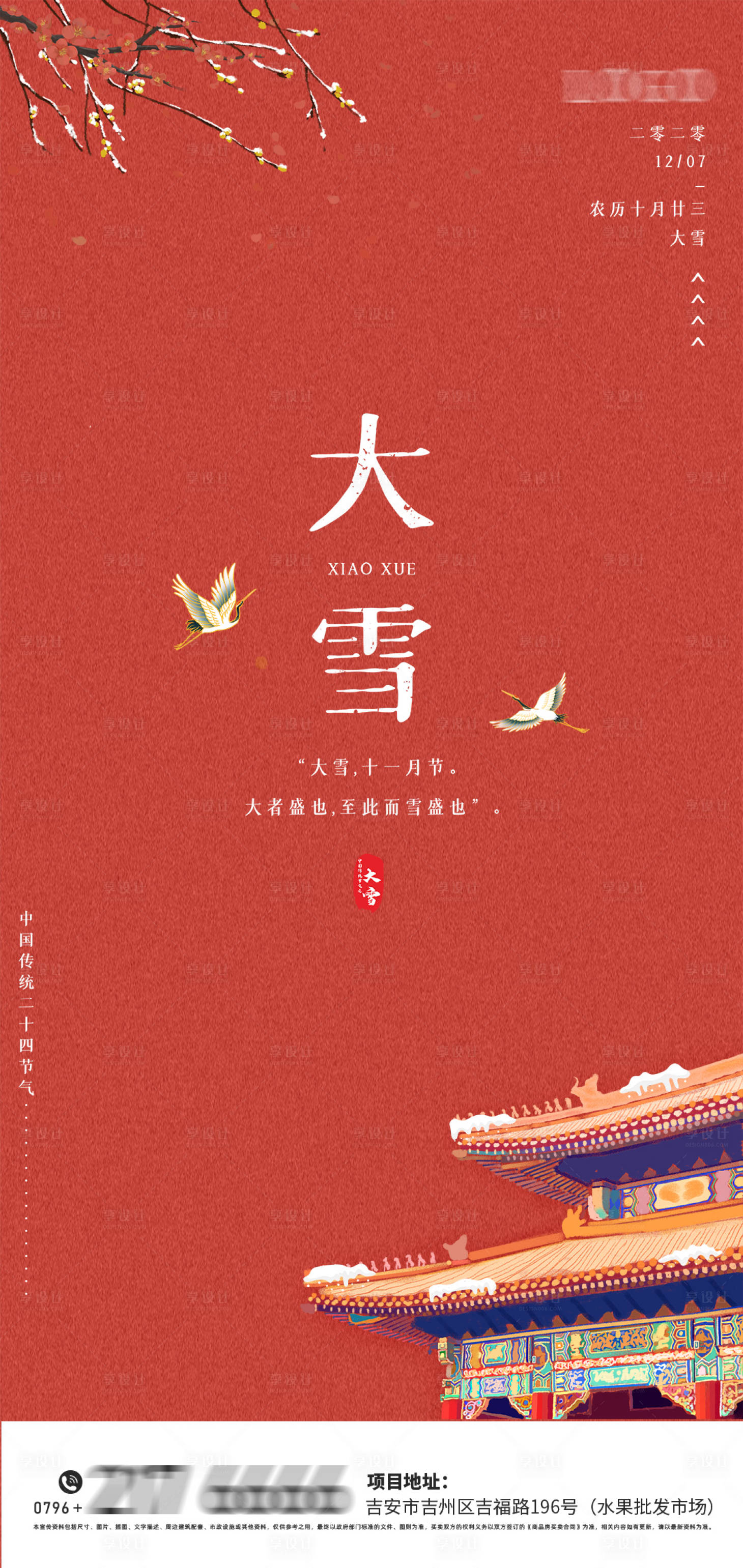 源文件下载【享设计】搜索编号：55590007376609315【古风中国24节气大雪】