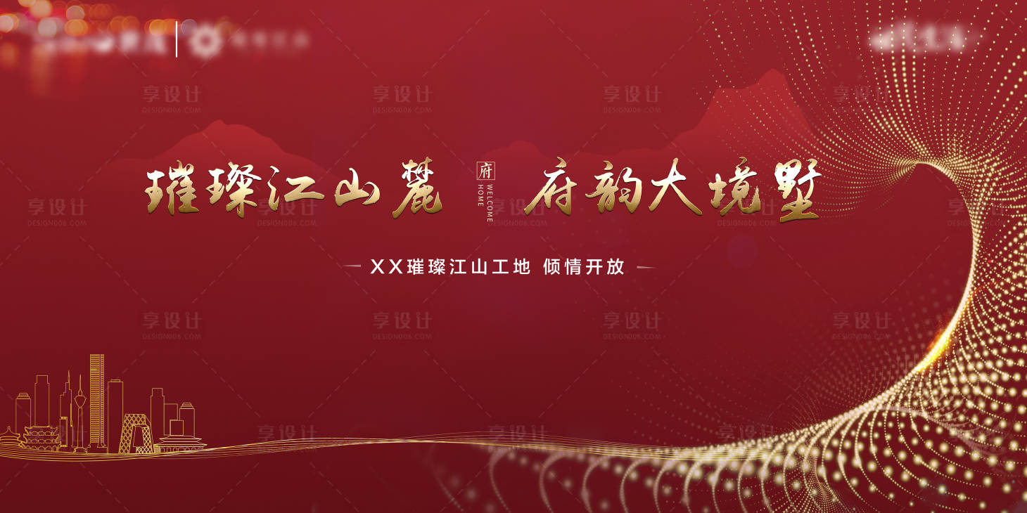 源文件下载【红色地产大气主画面】编号：53940007060854206