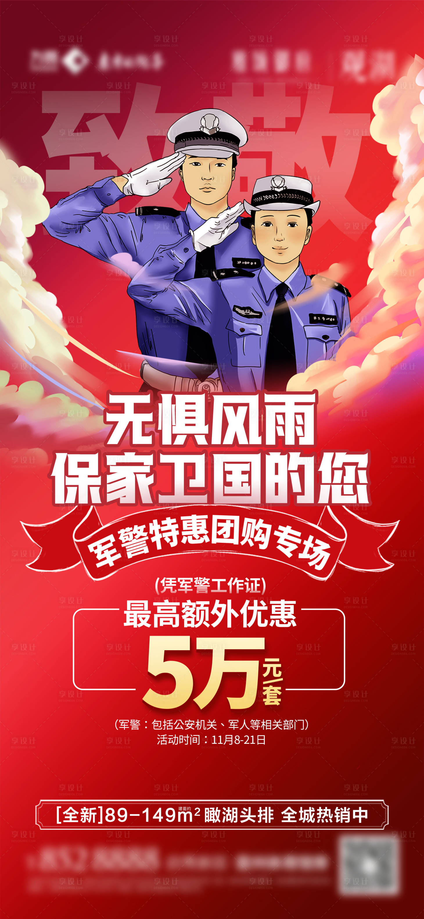 源文件下载【地产军警特惠团购专场单图】编号：25470007198617768